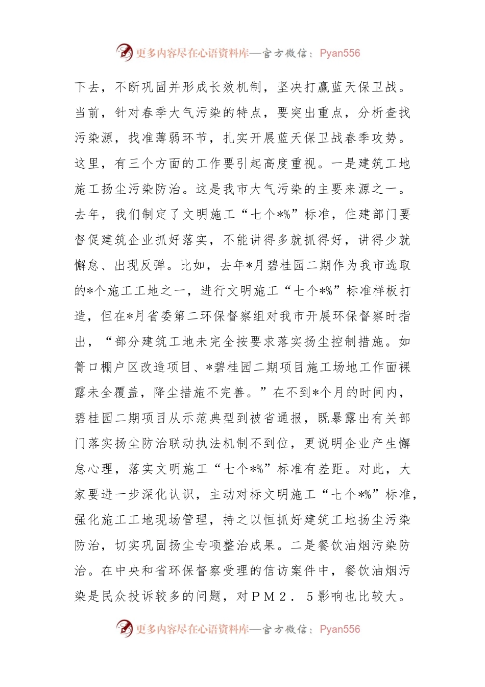 全市蓝天保卫战春季攻势动员部署会上的讲话.docx_第2页