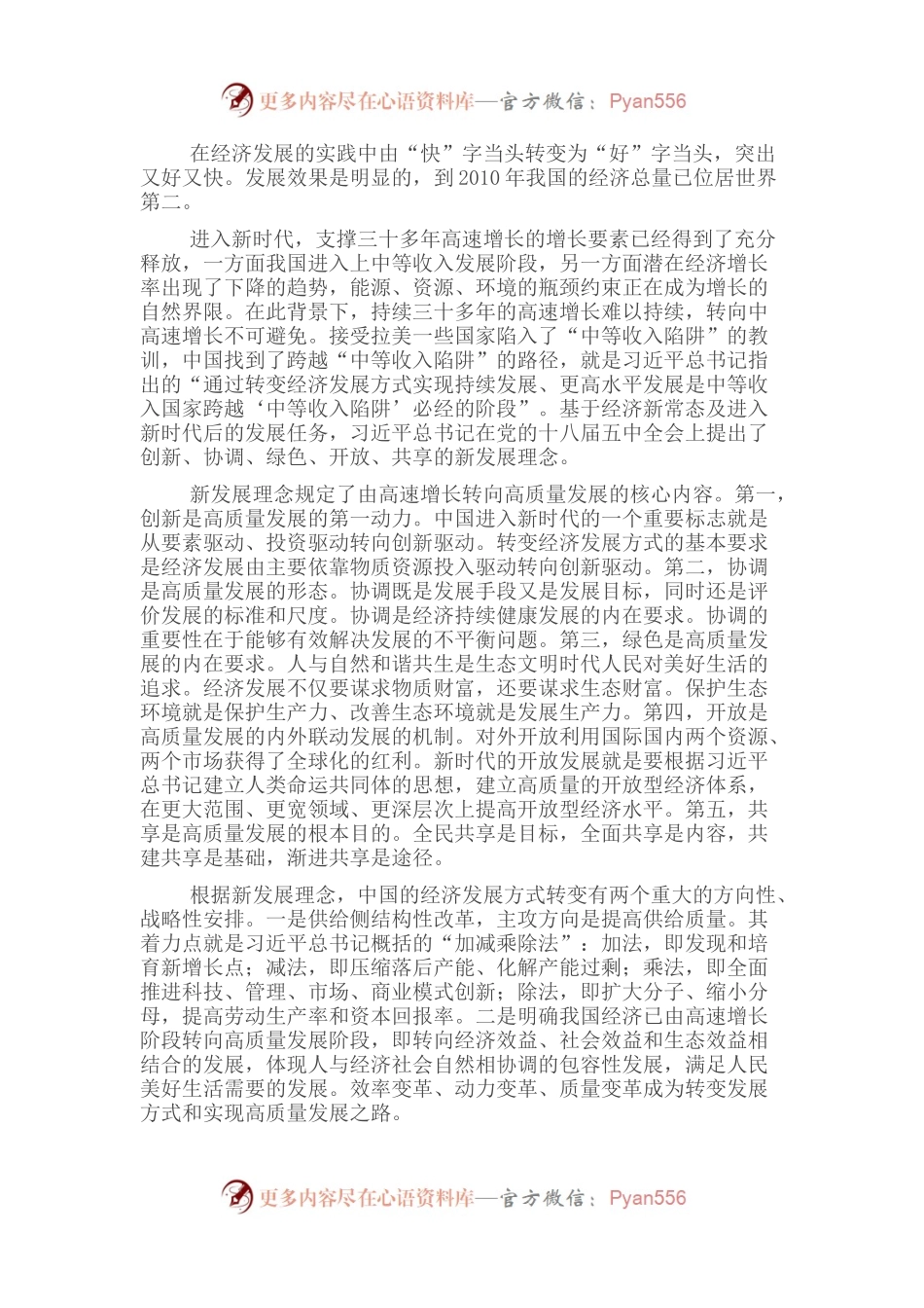党课讲稿：经济发展的中国道路.docx_第2页