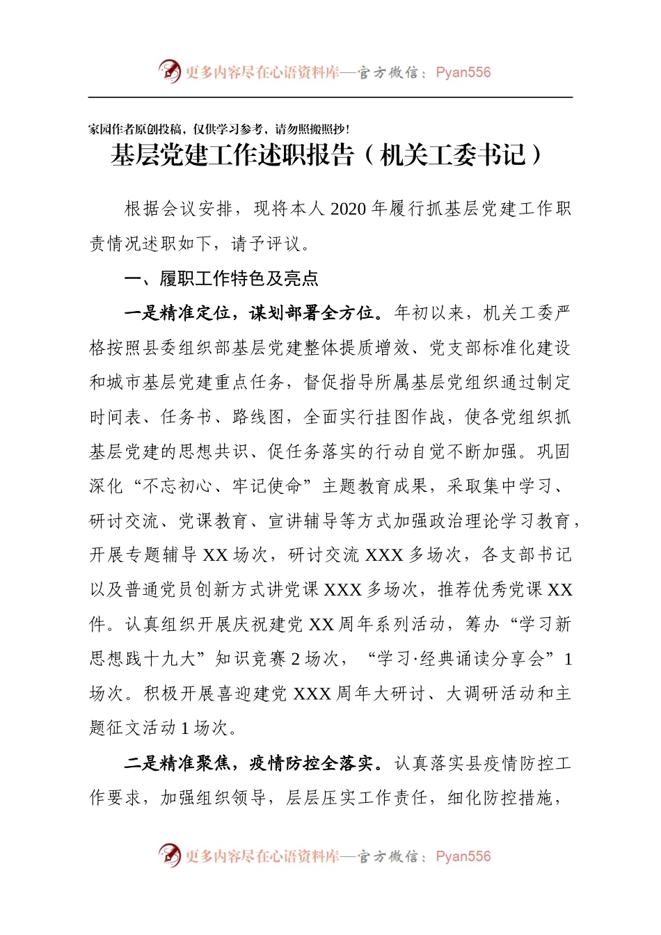 党建工作述职报告4篇.docx_第2页