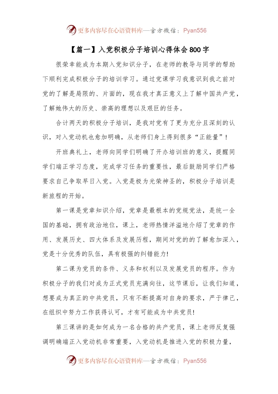 入党积极分子培训心得体会800字【五篇】.docx_第1页