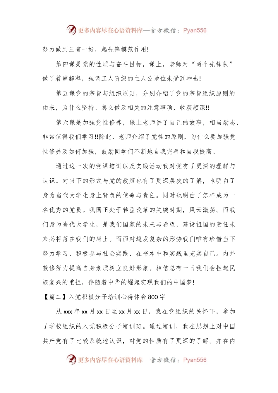 入党积极分子培训心得体会800字【五篇】.docx_第2页