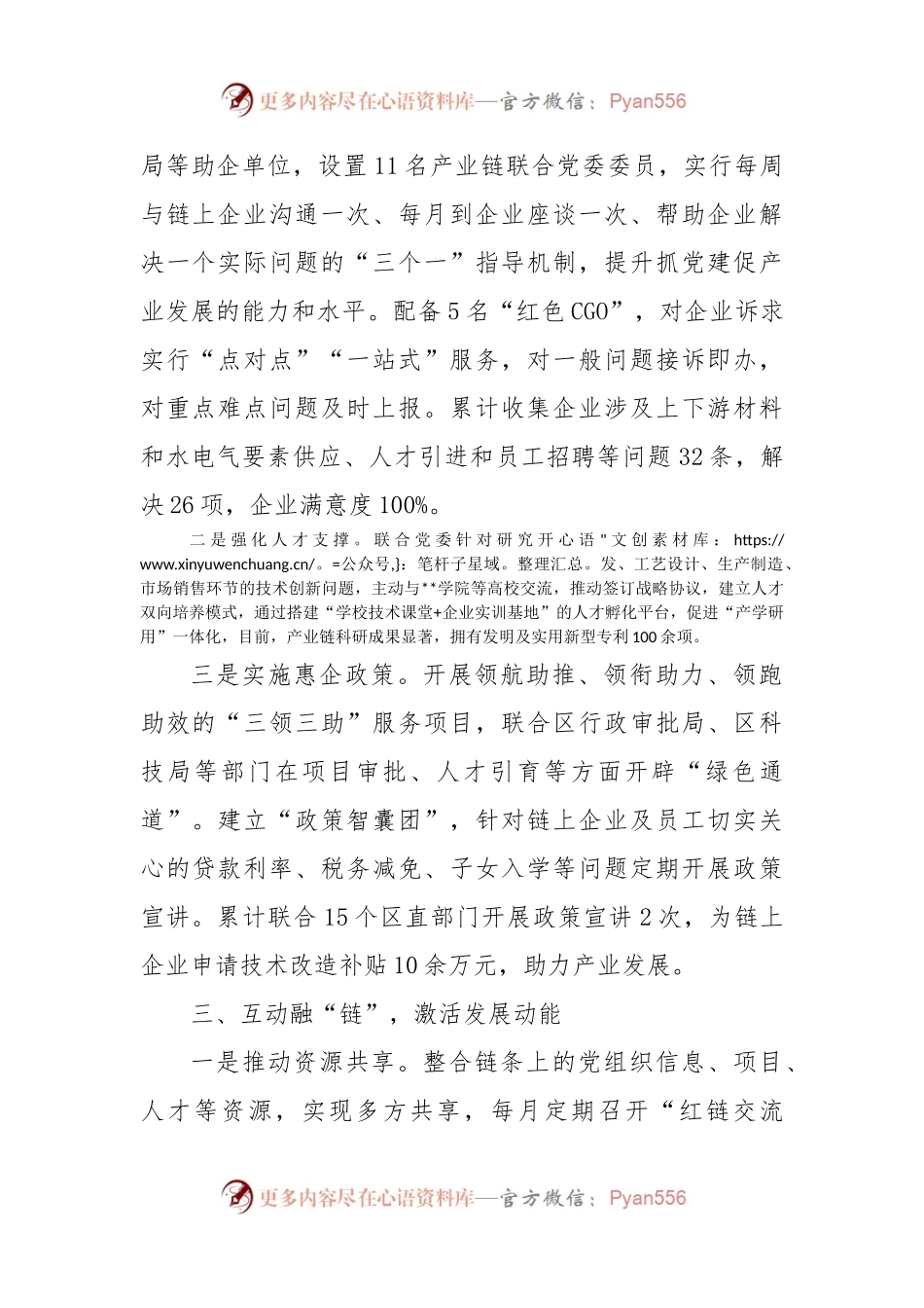 党建引领产业发展工作汇报.docx_第2页
