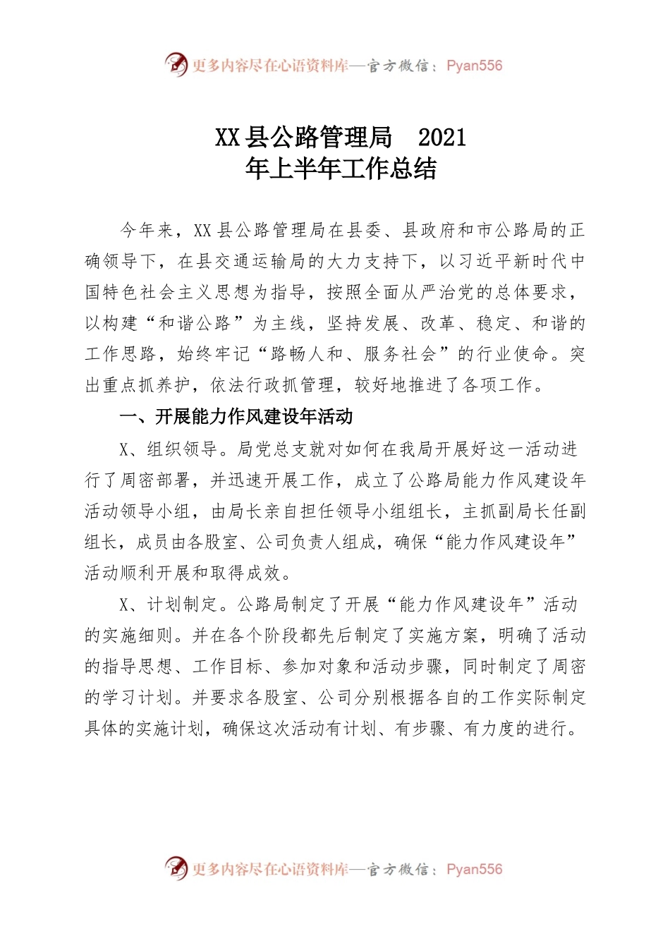 公路局2021年上半年工作总结.docx_第1页