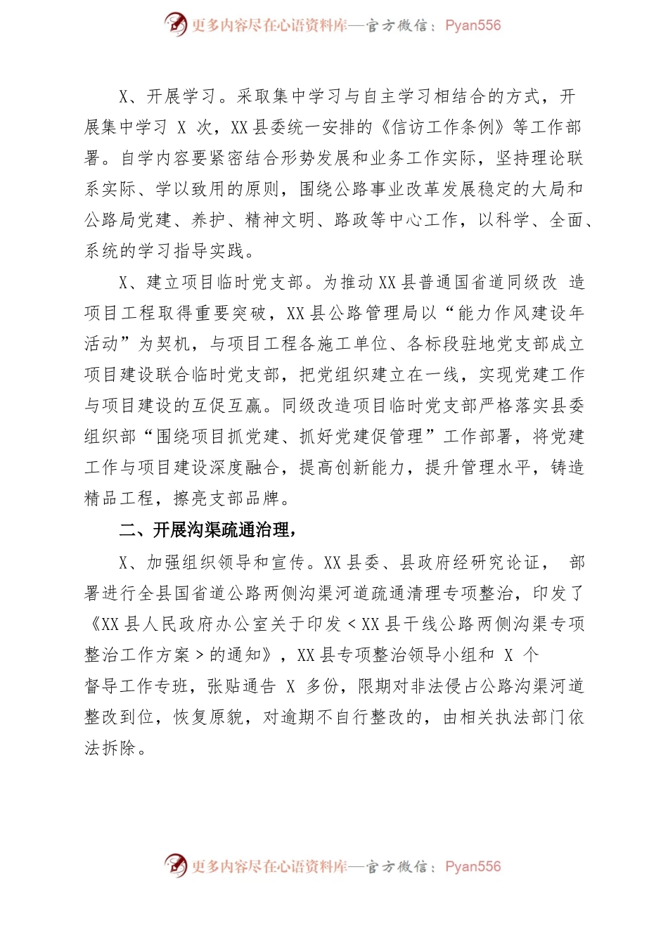 公路局2021年上半年工作总结.docx_第2页