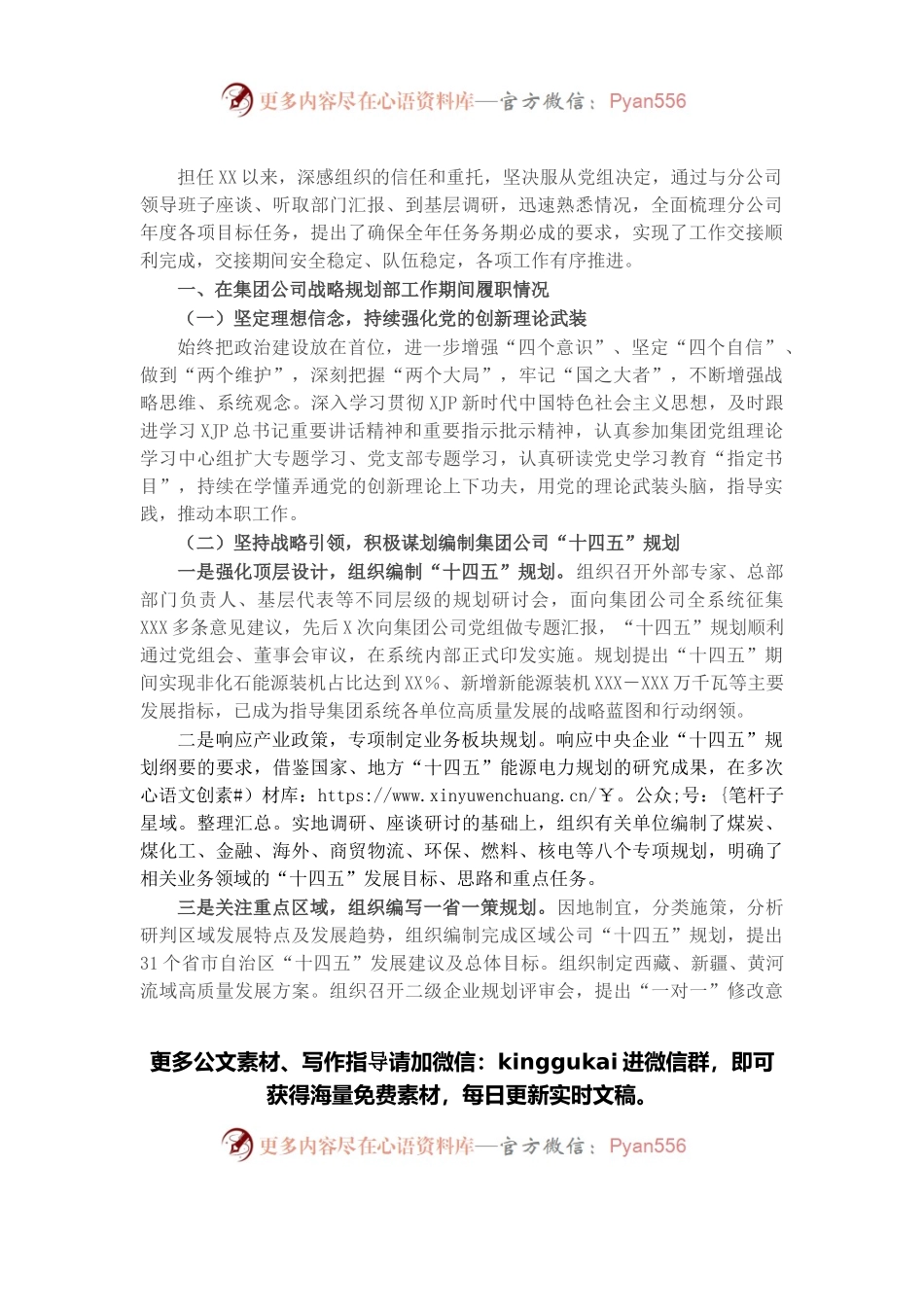 党委书记、执行董事2021年度述职报告.docx_第1页