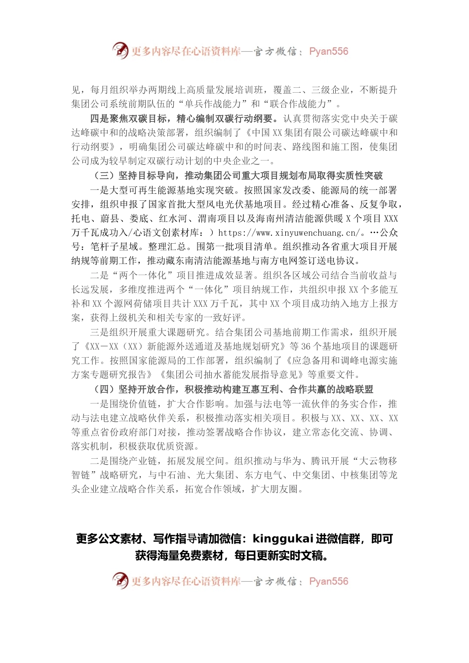 党委书记、执行董事2021年度述职报告.docx_第2页