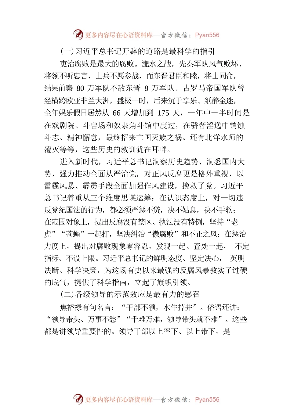 党课：积极适应新形势从严从紧抓落实推动风气建设不断向上向好.docx_第2页