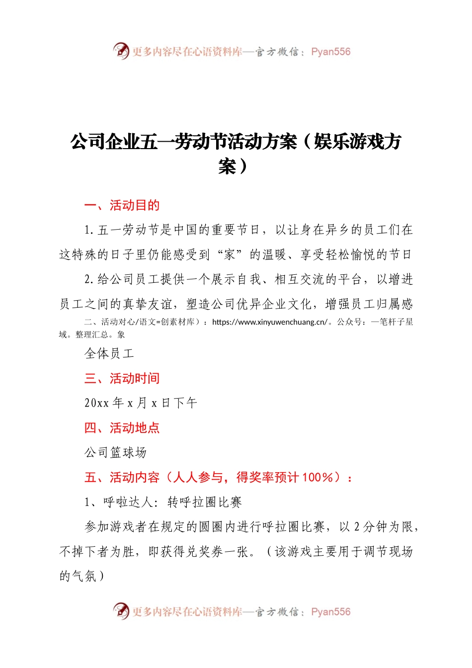 公司企业五一劳动节活动方案（娱乐游戏方案）.docx_第1页