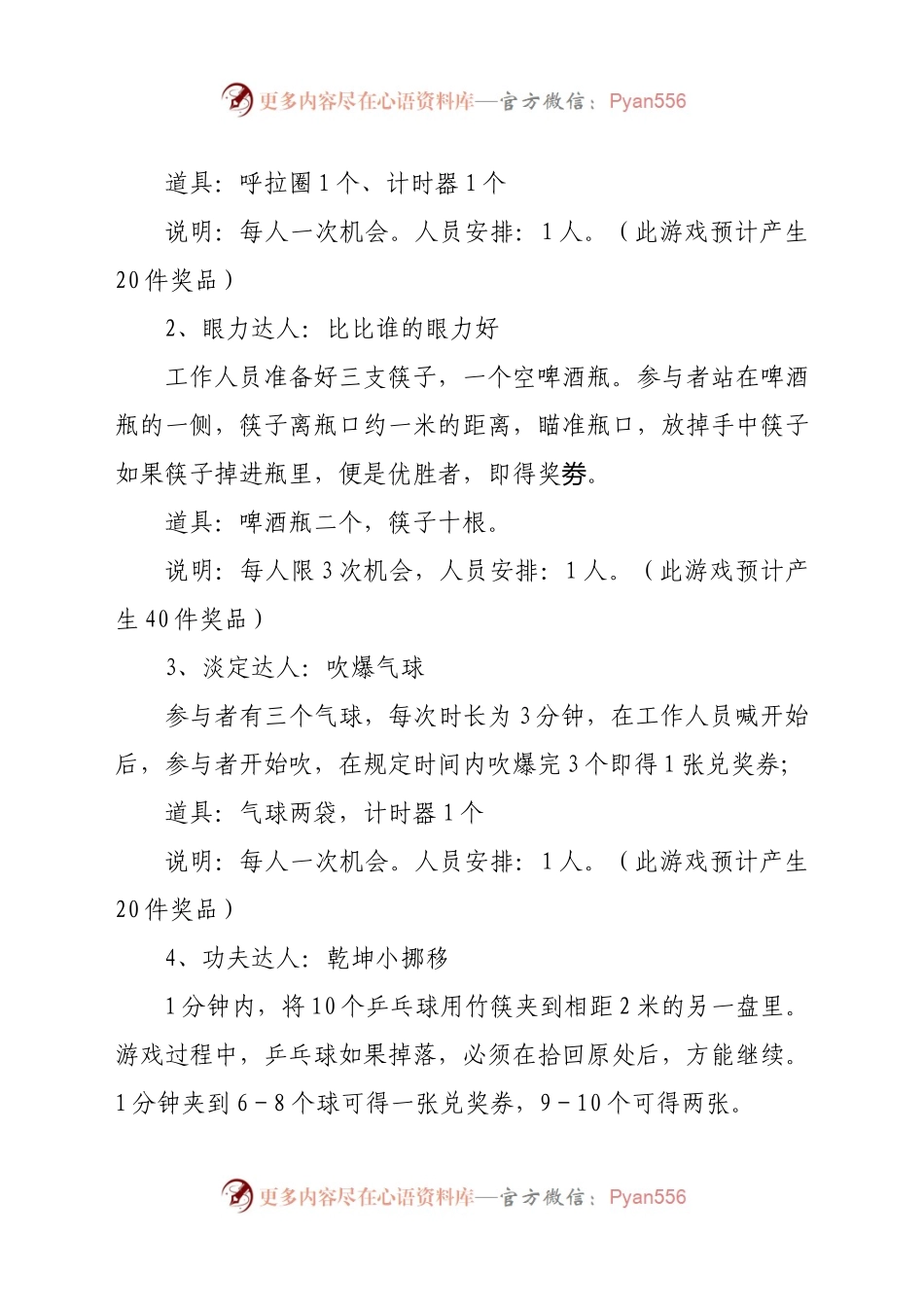 公司企业五一劳动节活动方案（娱乐游戏方案）.docx_第2页