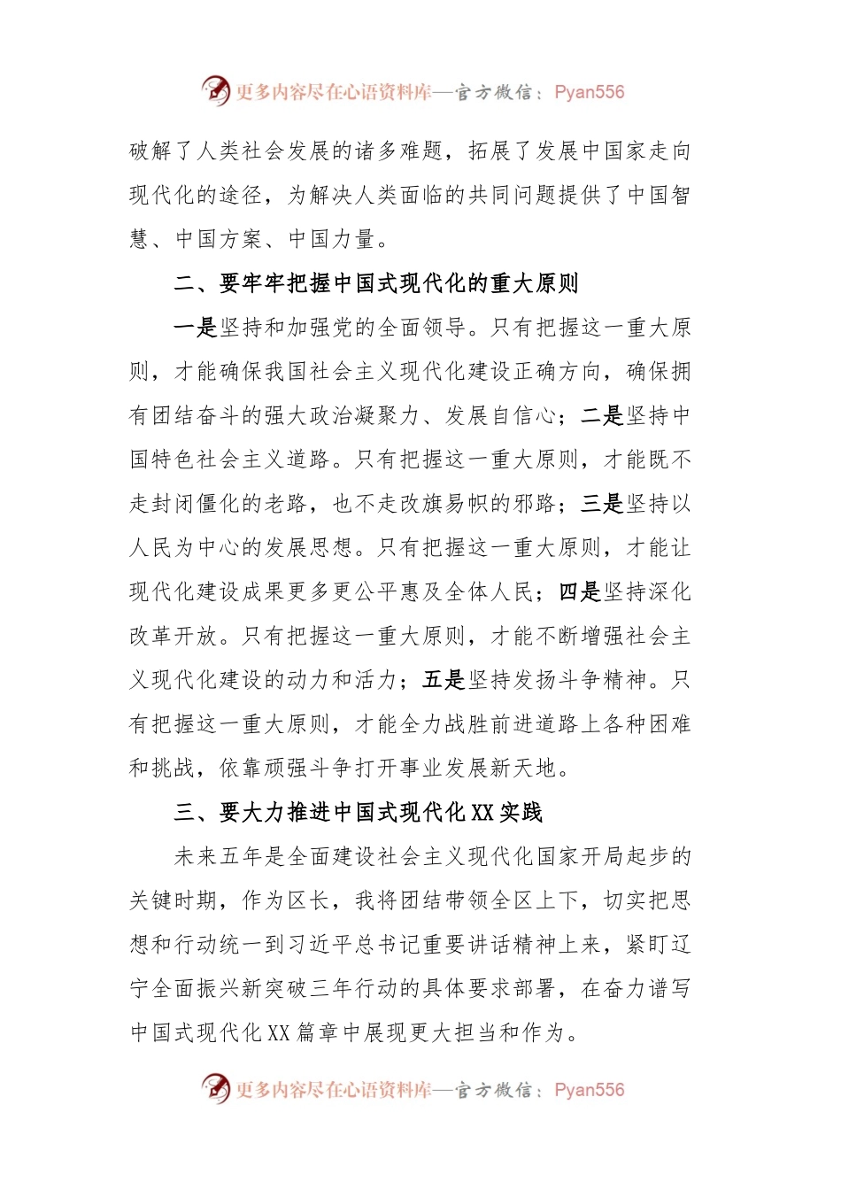 党的XX大精神研讨班研讨发言.docx_第2页