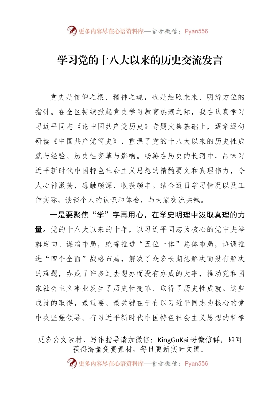 党史学习教育四个时期专题研讨、心得汇编26篇.docx_第2页