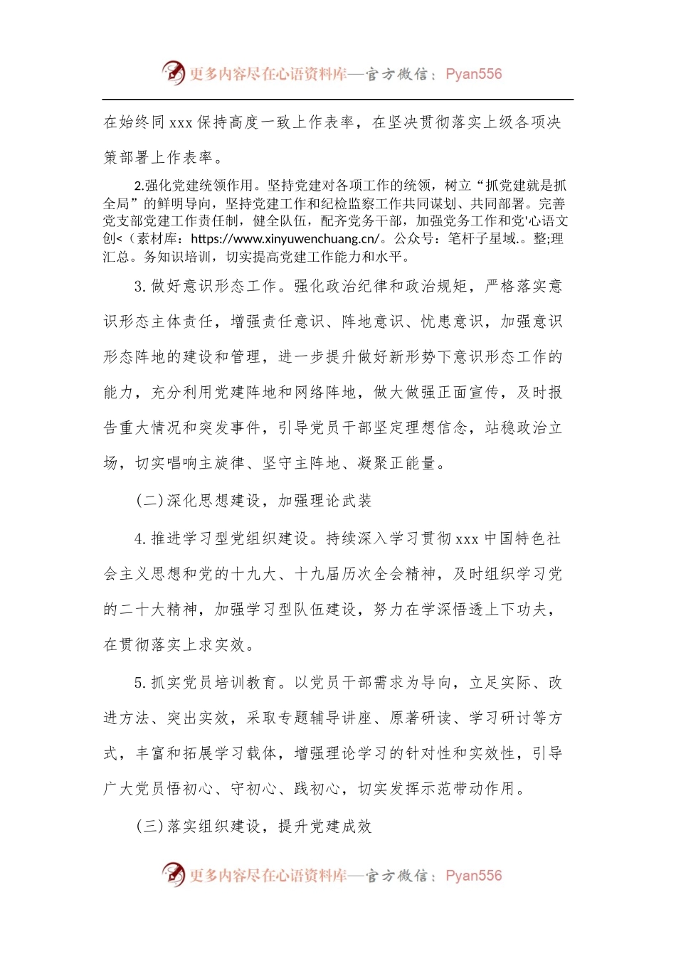 党支部2022年度党建工作要点.docx_第2页