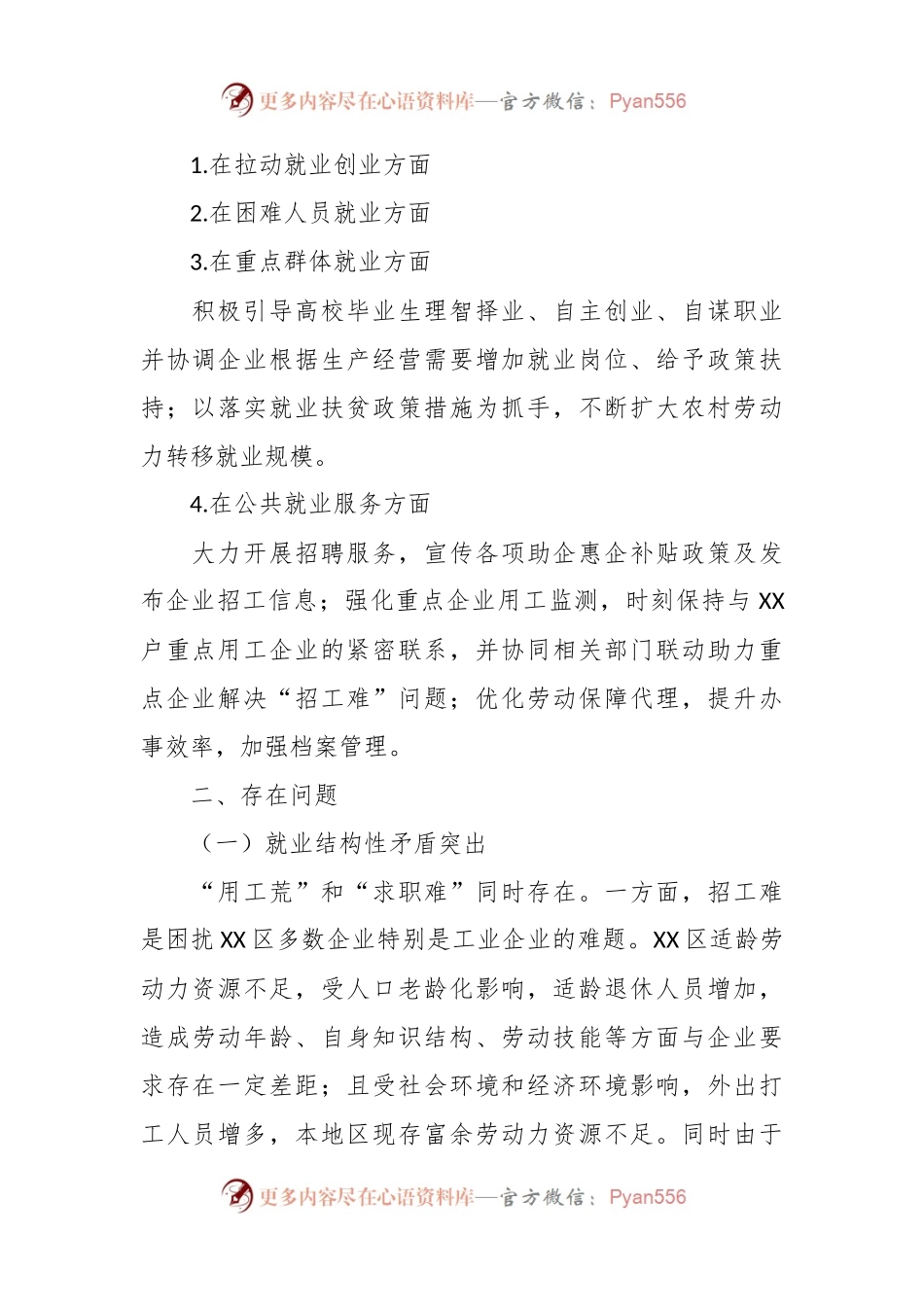 关于XX区就业工作开展情况及存在问题的调研报告.docx_第2页