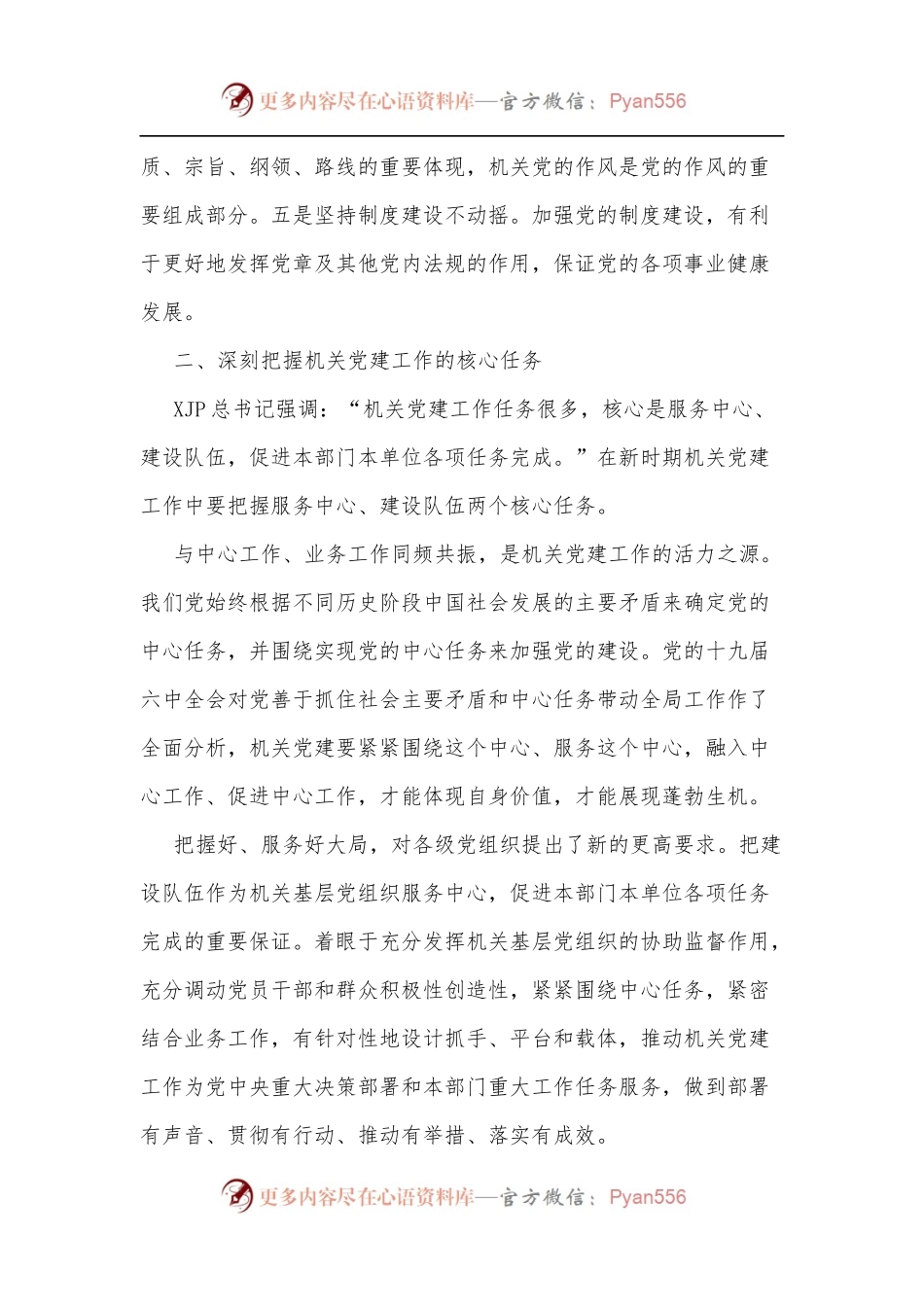 做好新时代机关党建工作的几点思考.docx_第2页