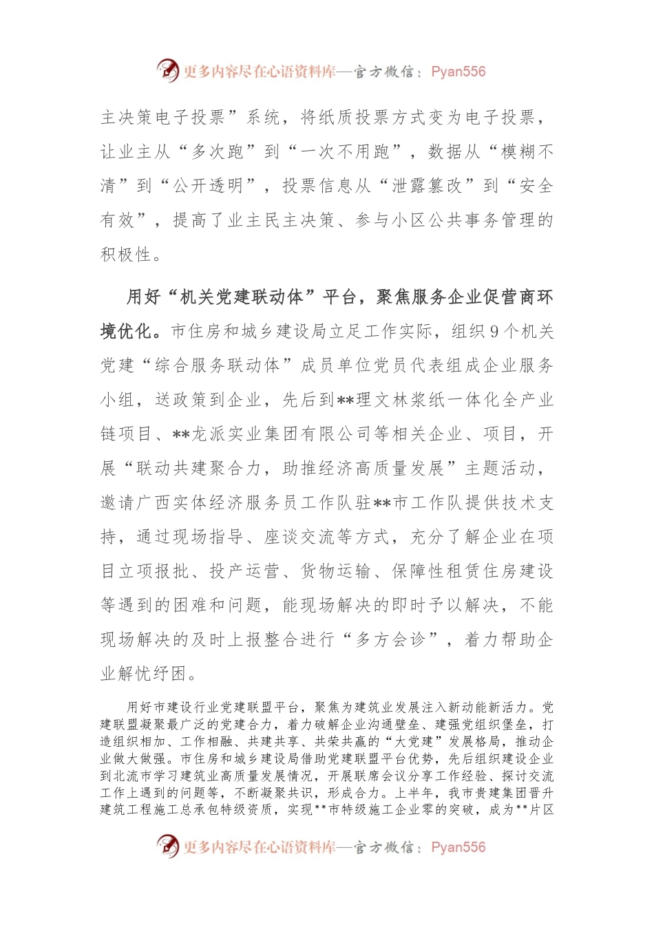 住建局在2024年市直机关党建和业务工作融合推进会上的汇报发言.docx_第2页