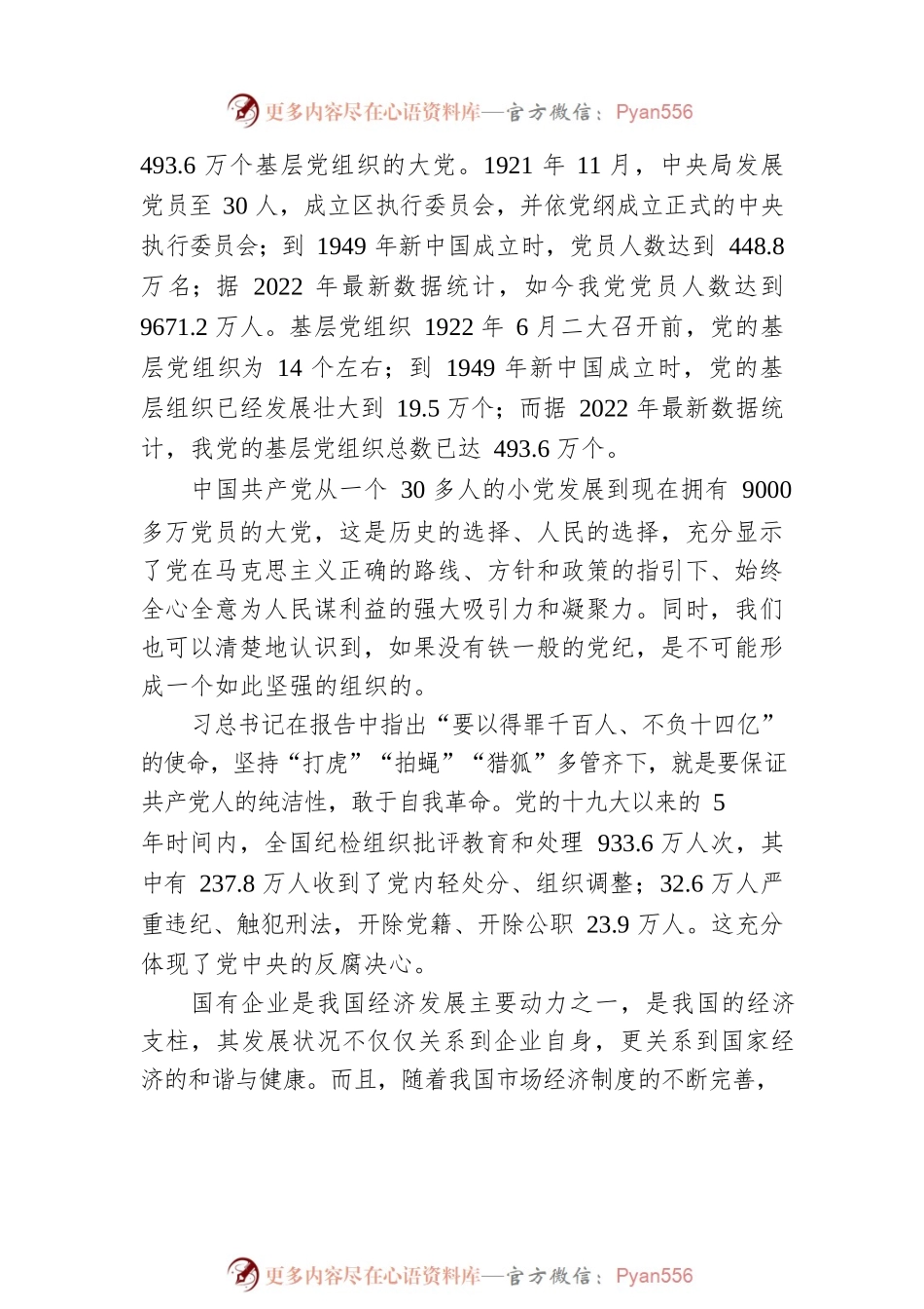党的二十大精神研讨交流发言材料.docx_第2页