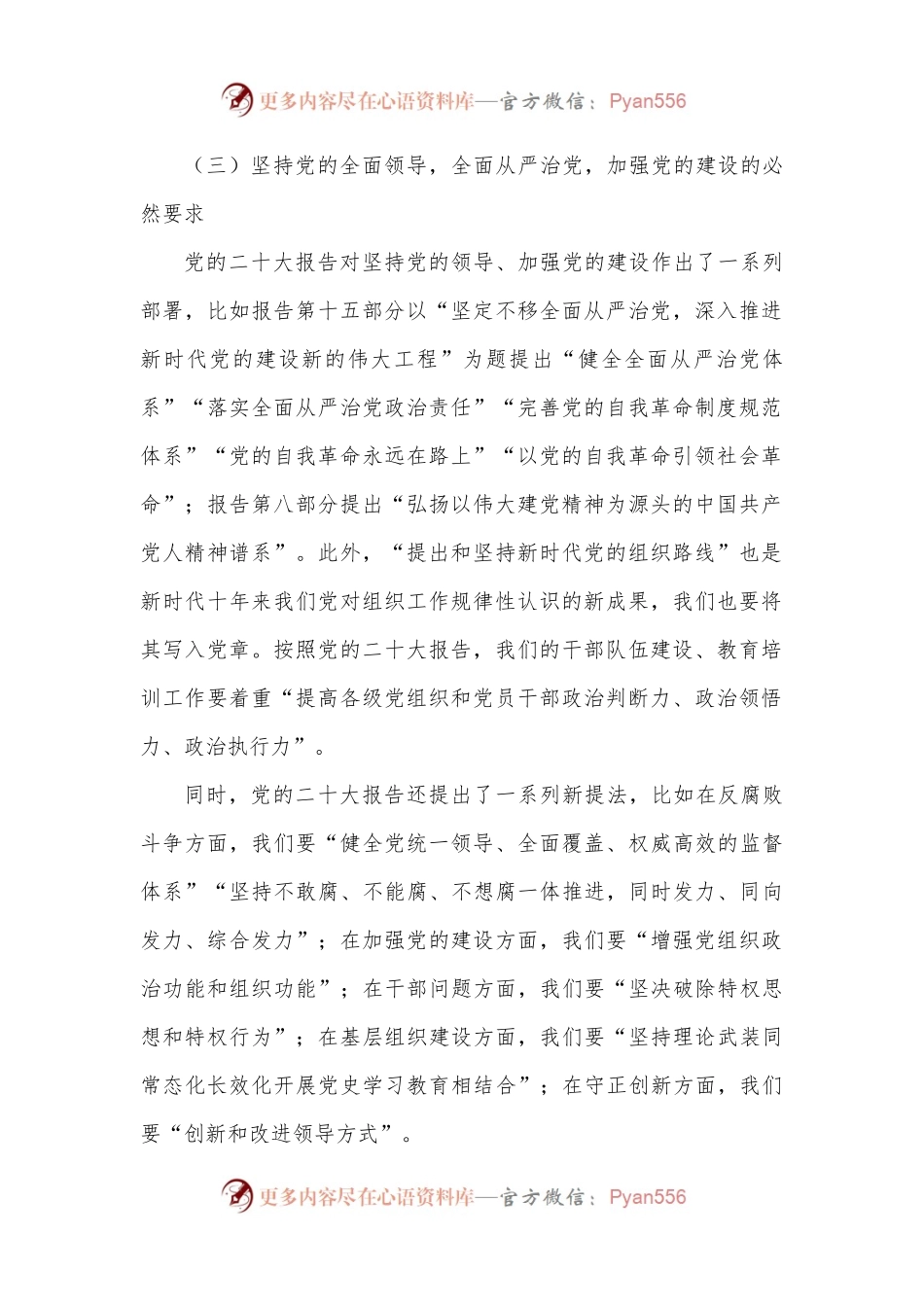 党课讲稿：学习领会党章修改的重大意义与主要内容增强党性修养.docx_第2页