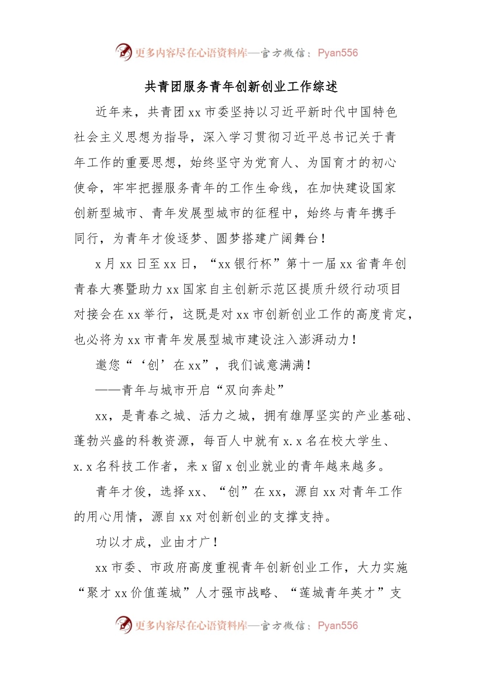 共青团服务青年创新创业工作综述.docx_第1页