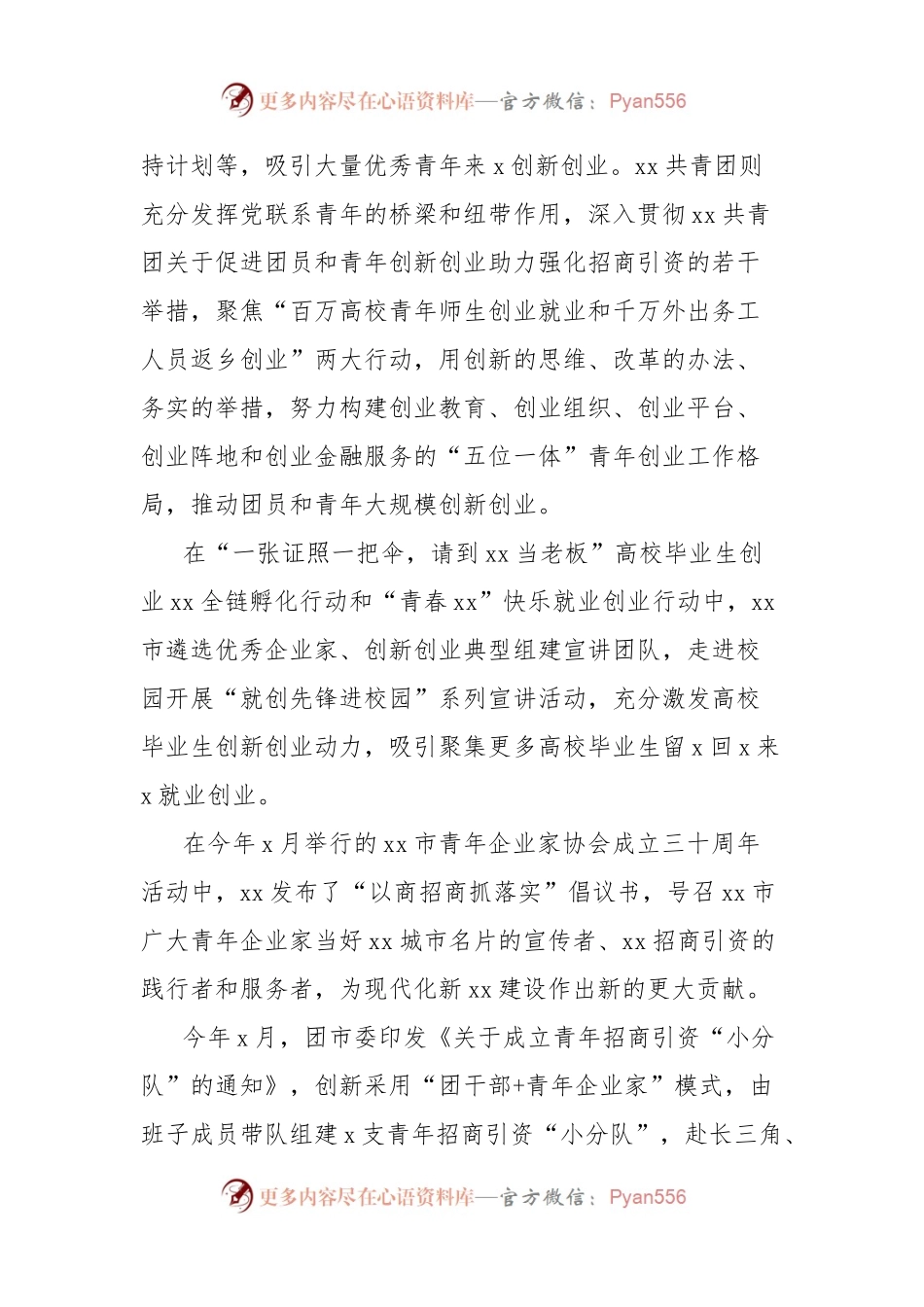 共青团服务青年创新创业工作综述.docx_第2页