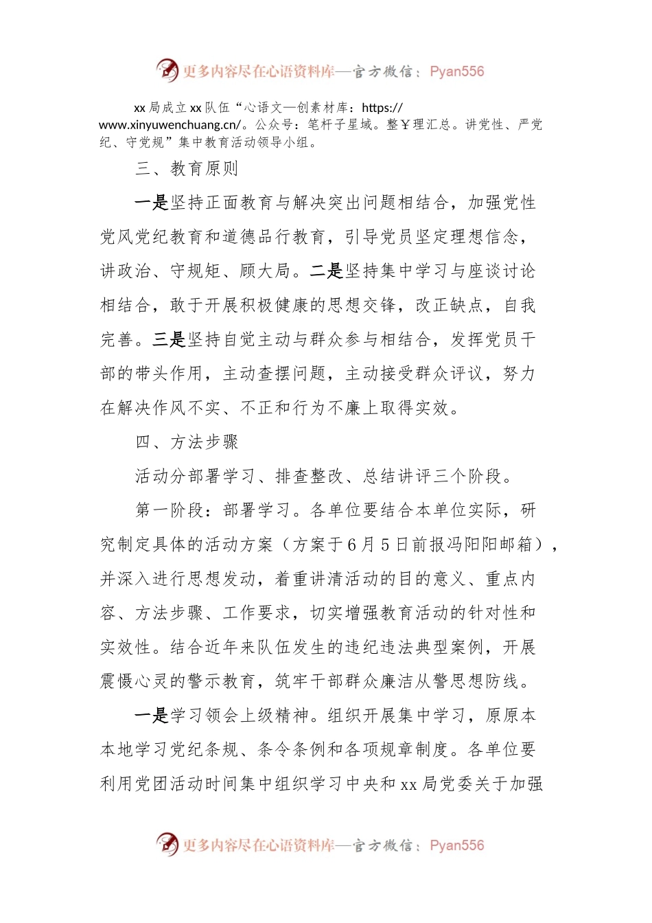 党性、党规、党纪反腐倡廉教育活动实施方案.docx_第2页