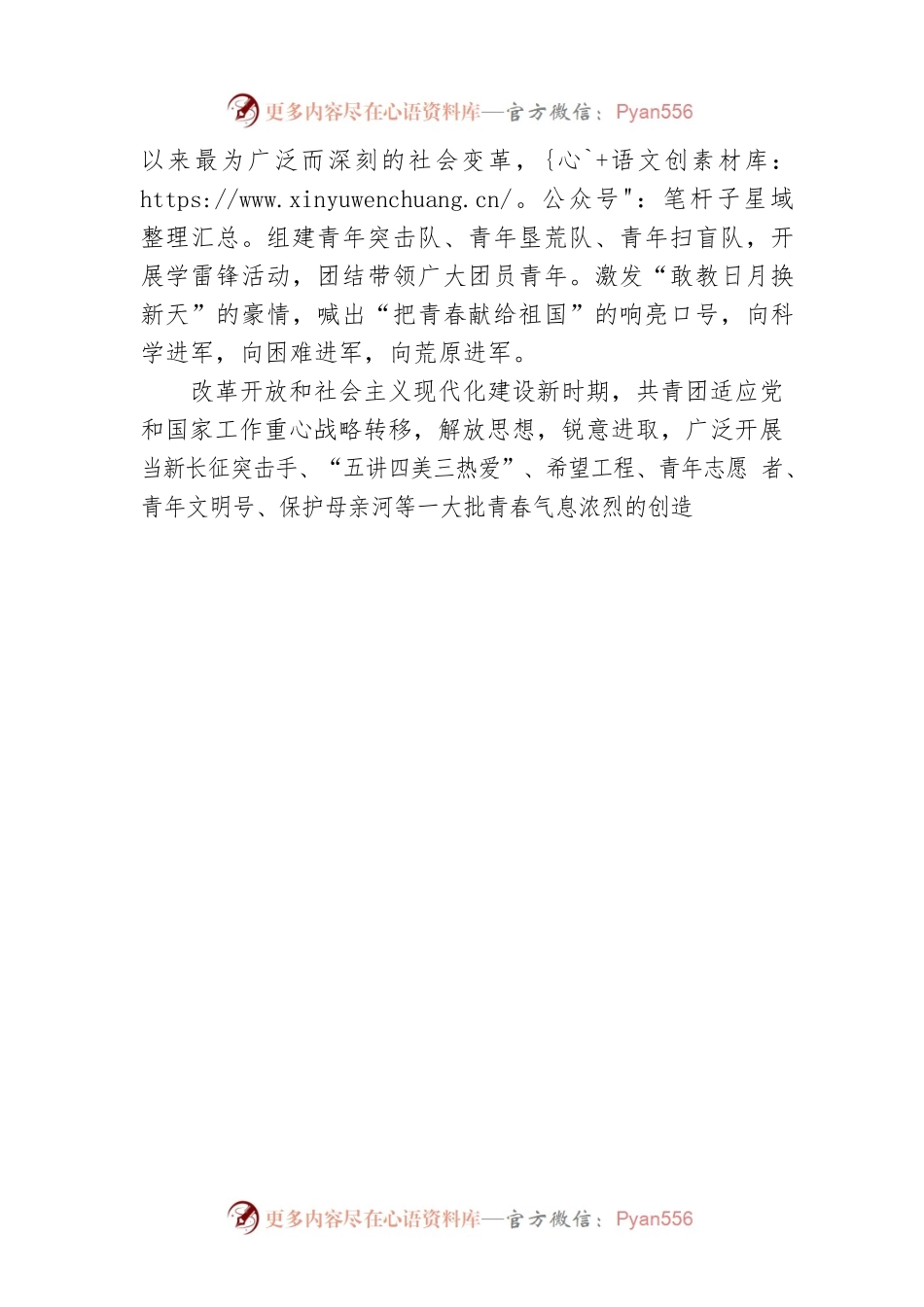 党的二十大精神宣讲稿：时代各有不同 青春一脉相承（20221226）.docx_第2页