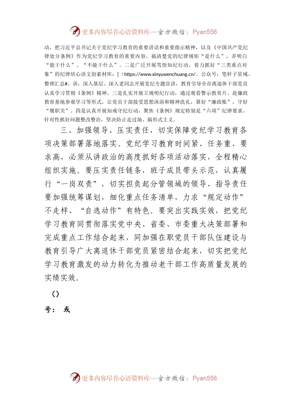 党纪学习教育的研讨发言材料.docx_第2页