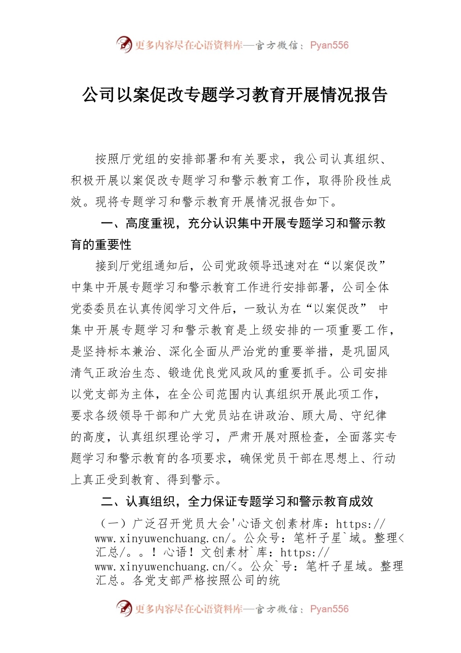 公司以案促改专题学习教育开展情况报告.docx_第1页