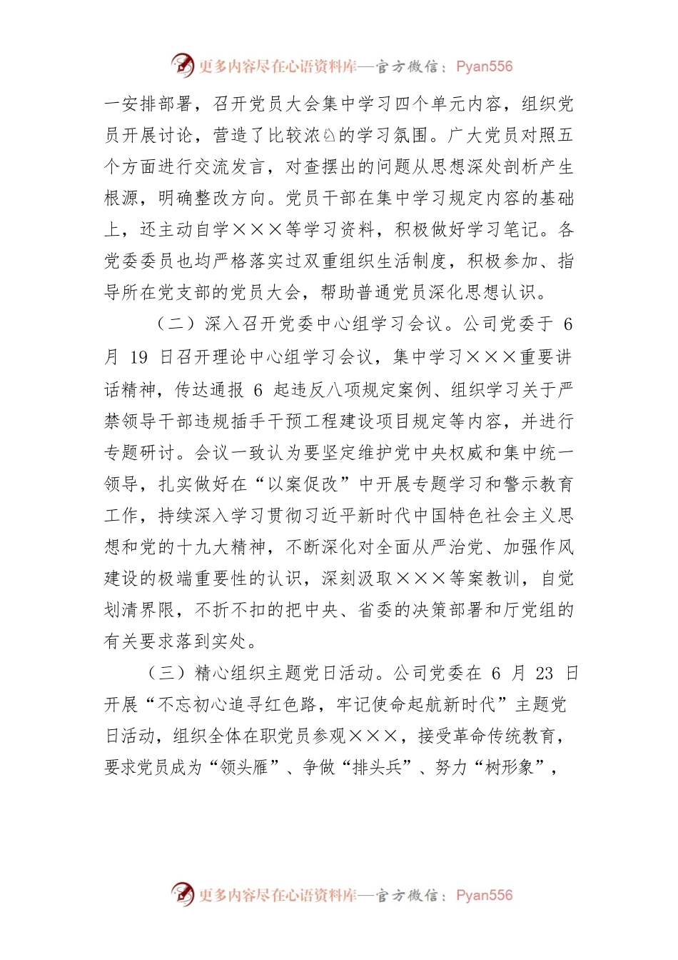公司以案促改专题学习教育开展情况报告.docx_第2页