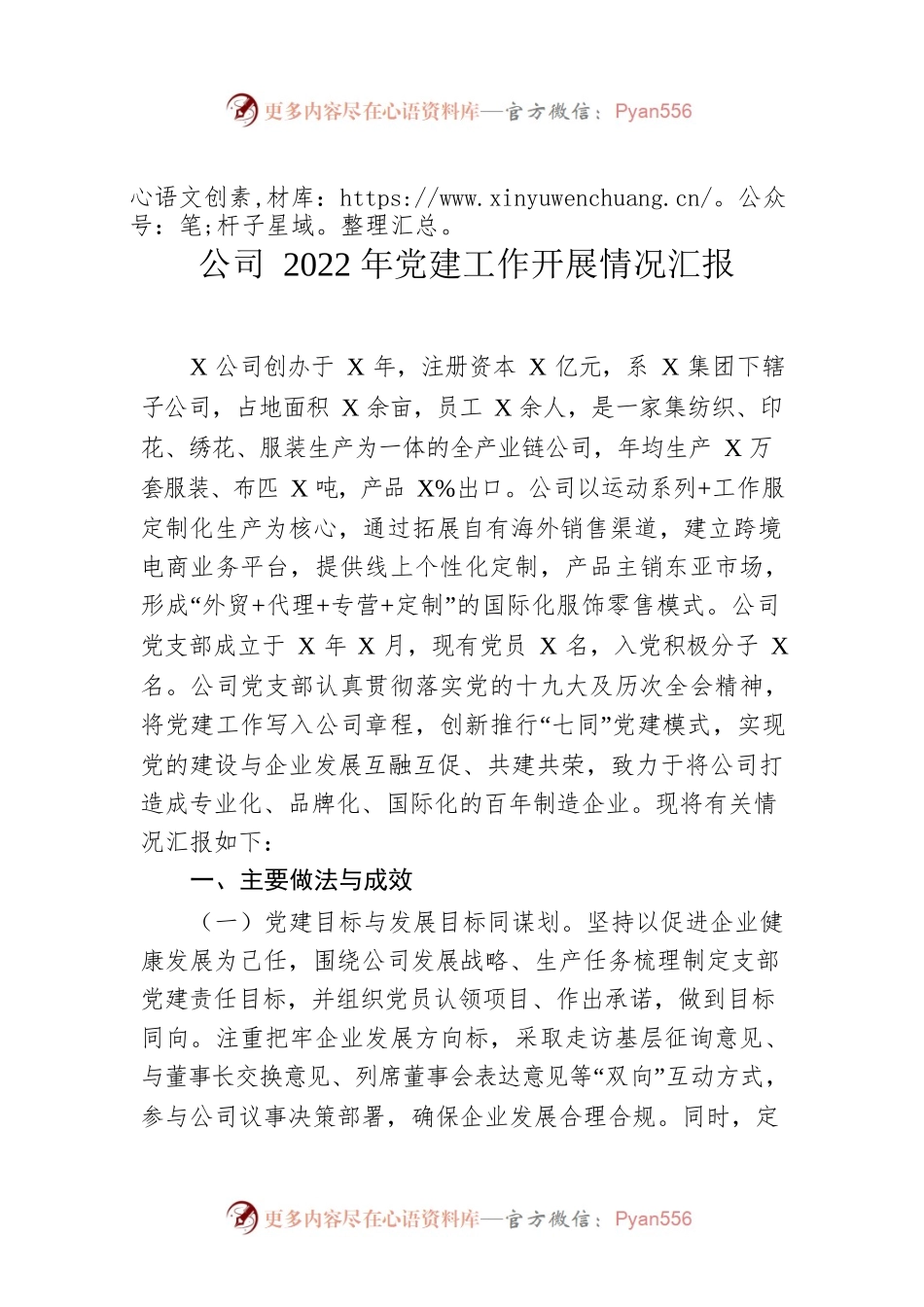 公司2022年党建工作开展情况汇报.docx_第1页