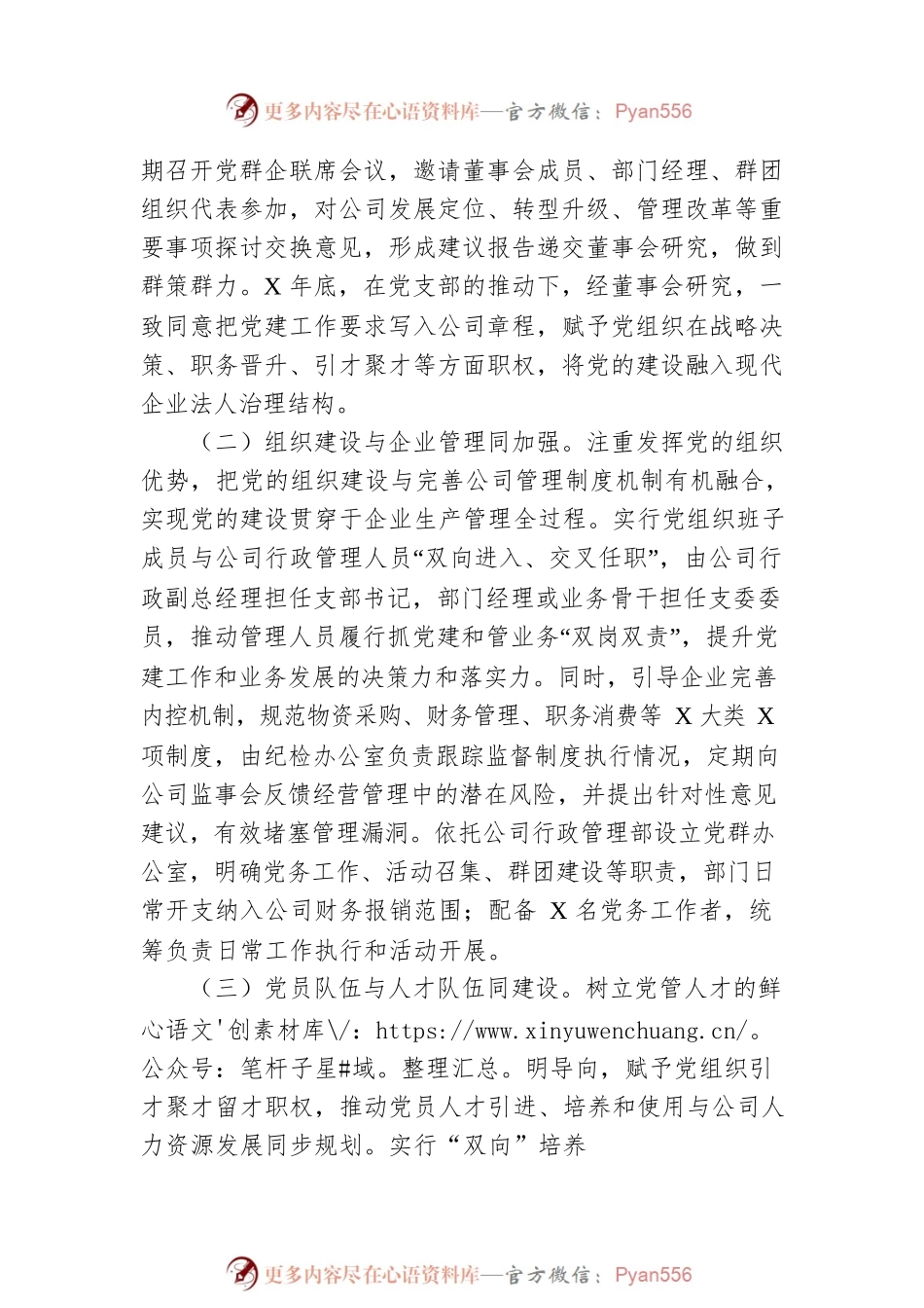 公司2022年党建工作开展情况汇报.docx_第2页