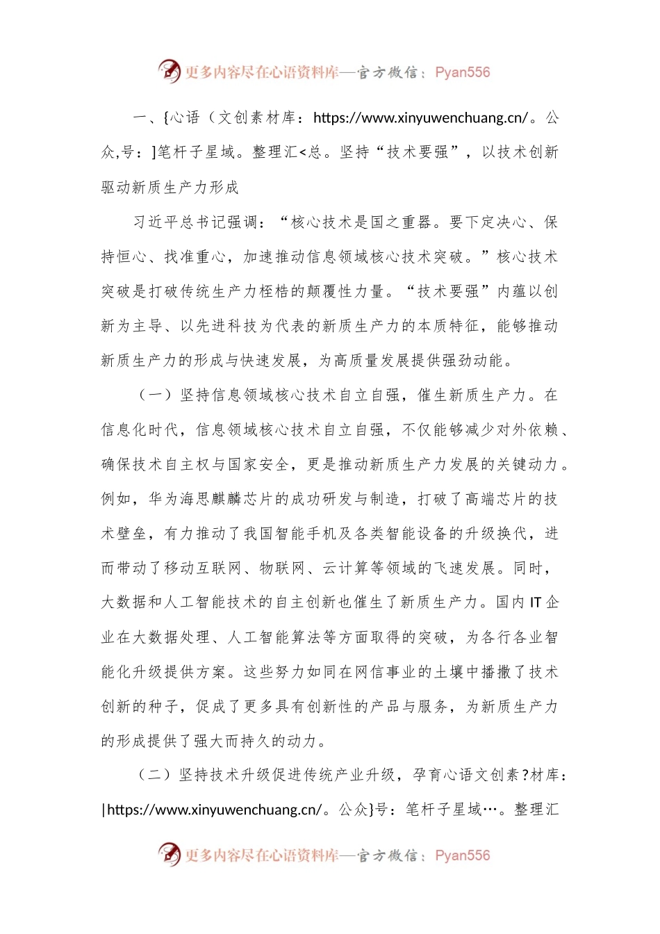 党课讲稿：坚持“五个要强” 建设网络强国 催生高质量发展新动能.docx_第2页