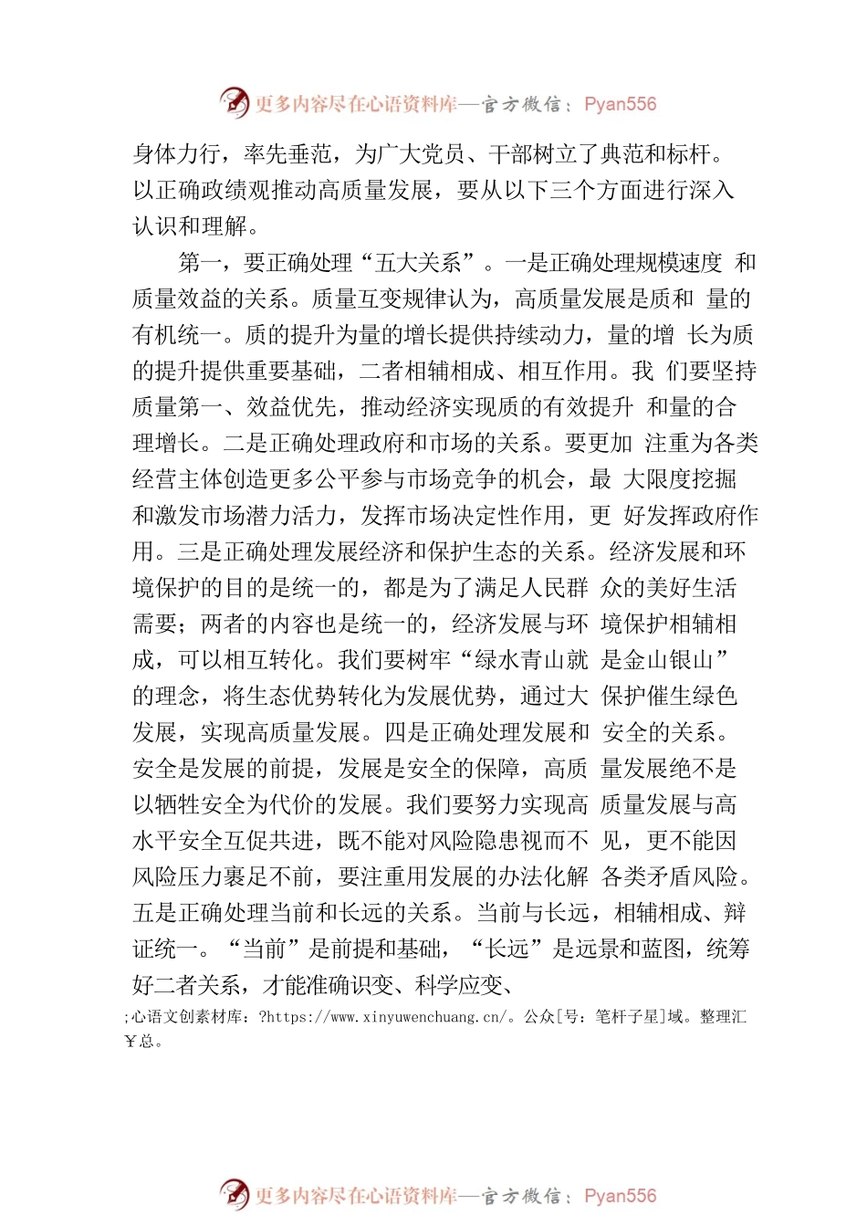 党组理论中心组10月份主题教育关于政绩观专题学习研讨主持词和讲话.docx_第2页