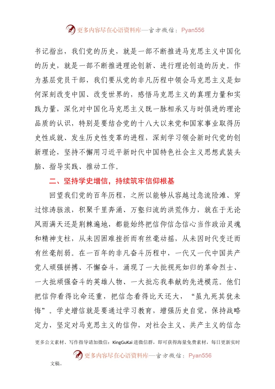 党员干部参加党史学习教育专题研讨发言.docx_第2页