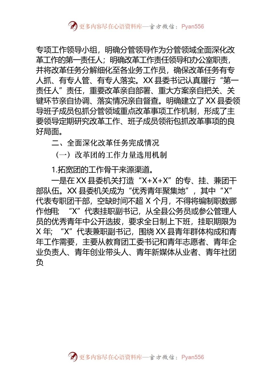 共青团XX县委全面深化改革工作总结及2023年工作打算.docx_第2页