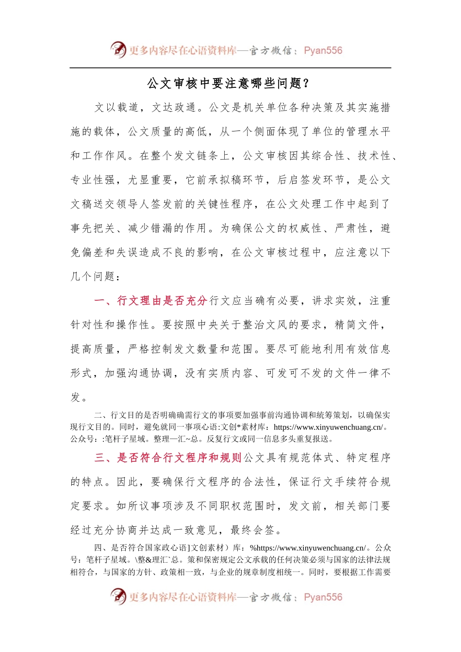 公文审核中要注意哪些问题.docx_第1页