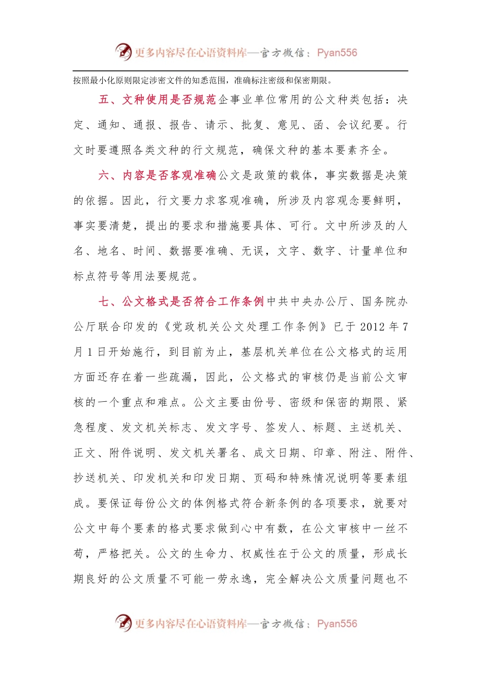 公文审核中要注意哪些问题.docx_第2页