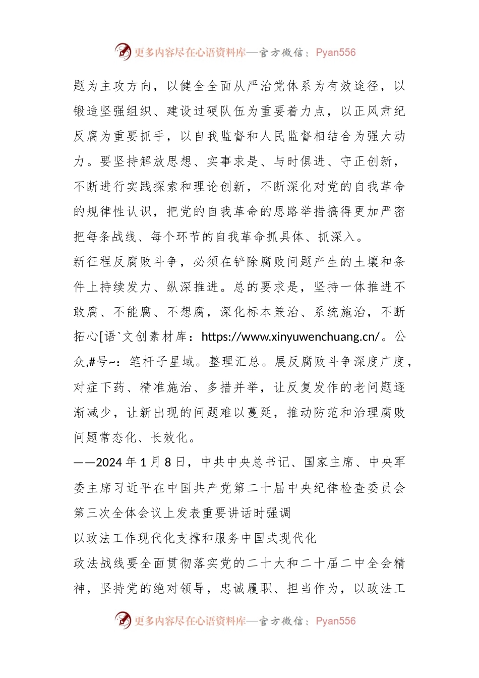党课讲稿：在深入推进党的自我革命实践中需要把握好九个问题.docx_第2页