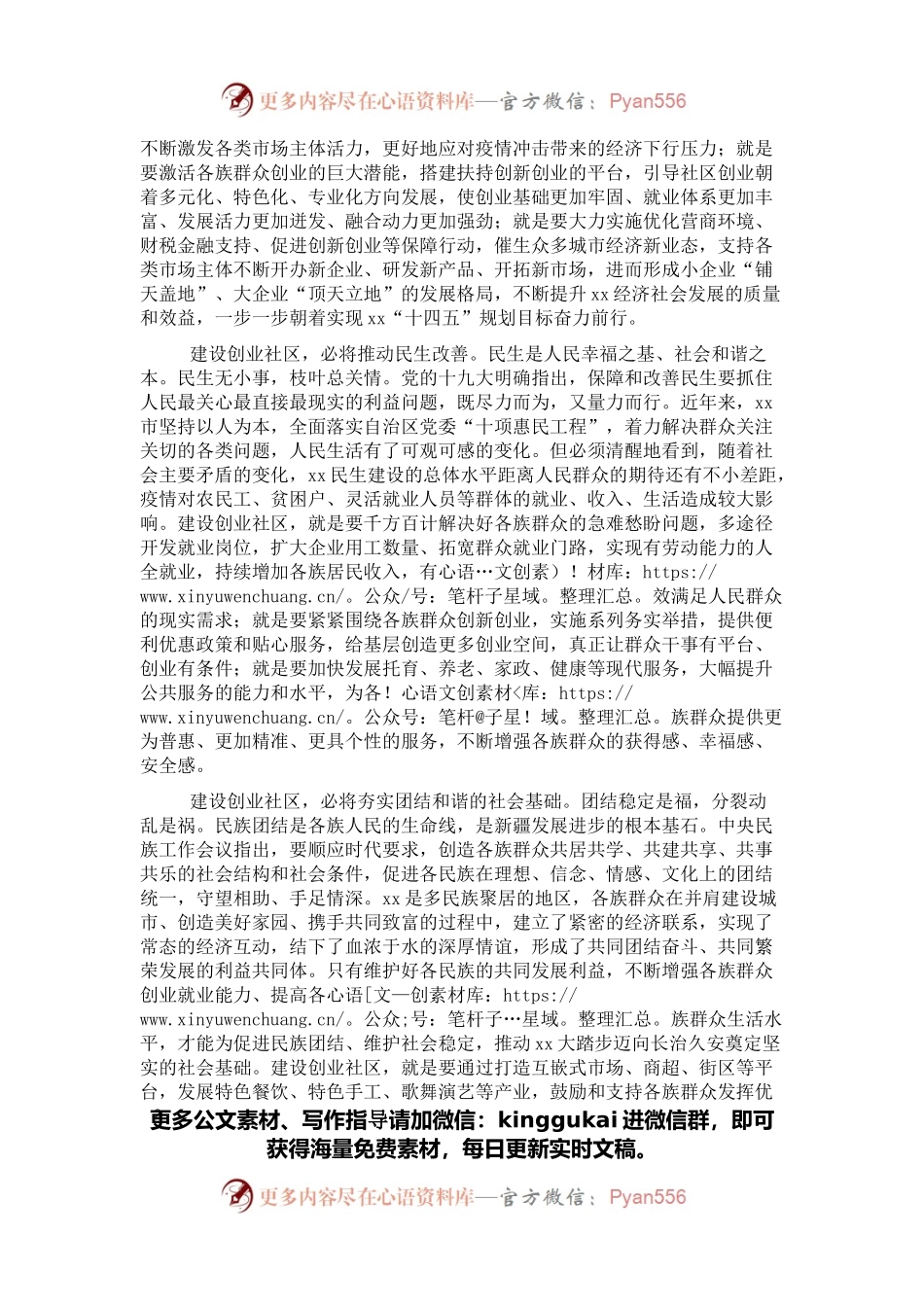 共同富裕研讨发言：建设创业社区是xx高质量发展的重要途径.docx_第2页