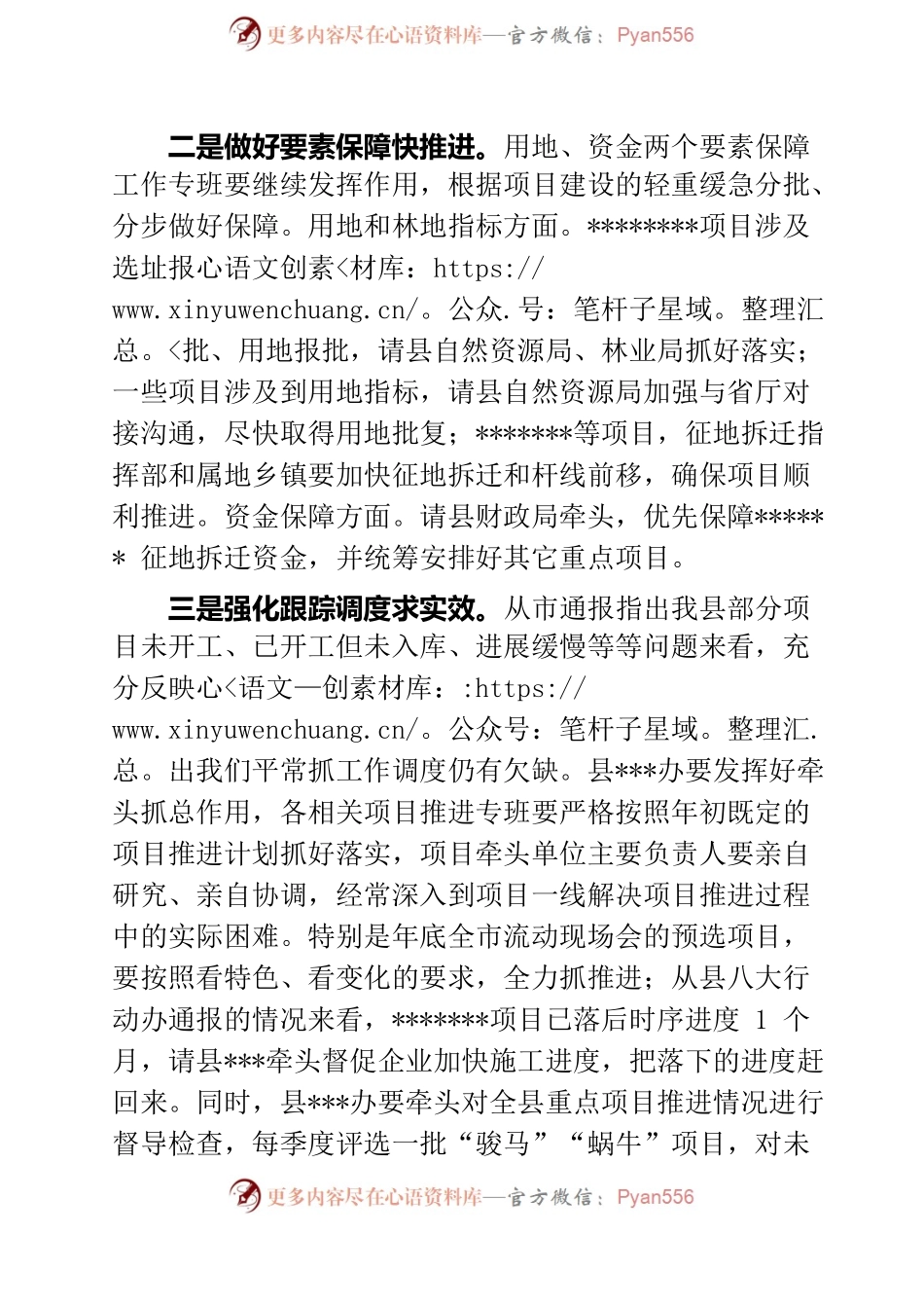 全县重点项目推进工作调度会讲话提纲.docx_第2页