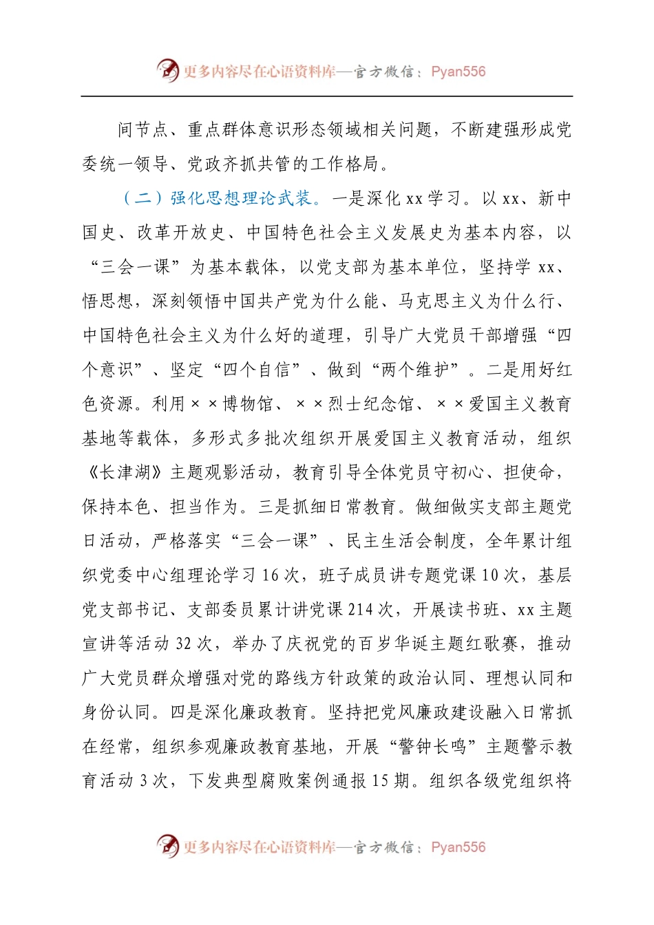 党委意识形态工作2021年总结及2020年计划.docx_第1页