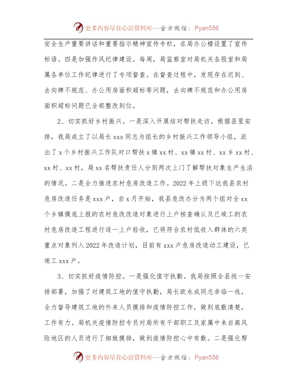 住房和城乡建设局2022年上半年工作总结和下半年工作计划[区县].docx_第2页