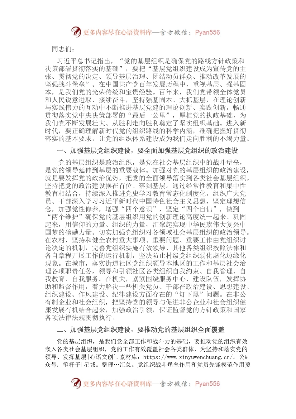 党课：让党的组织力建设成为最坚强的“战斗堡垒”.docx_第1页