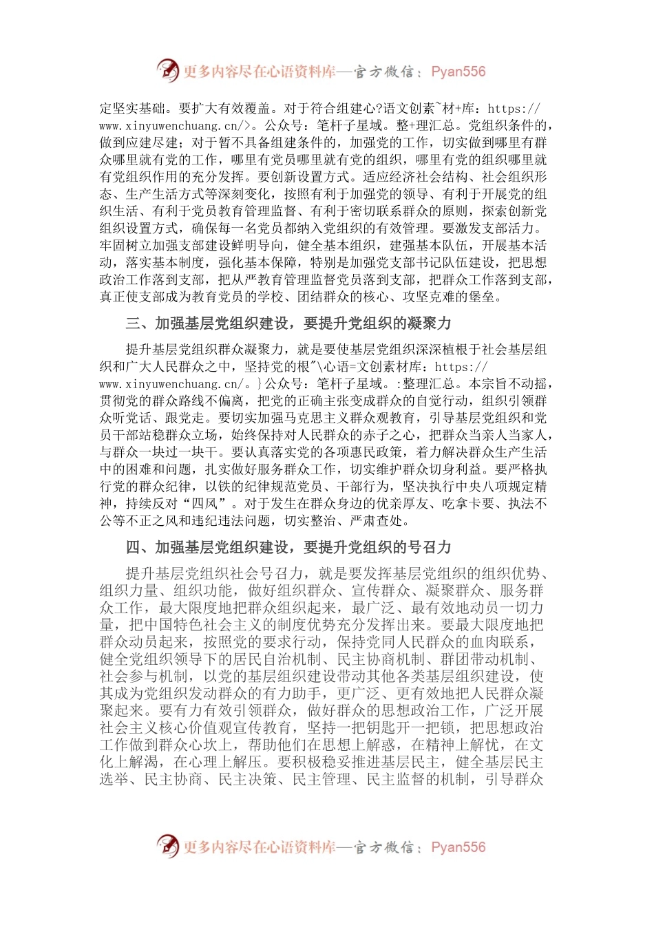 党课：让党的组织力建设成为最坚强的“战斗堡垒”.docx_第2页