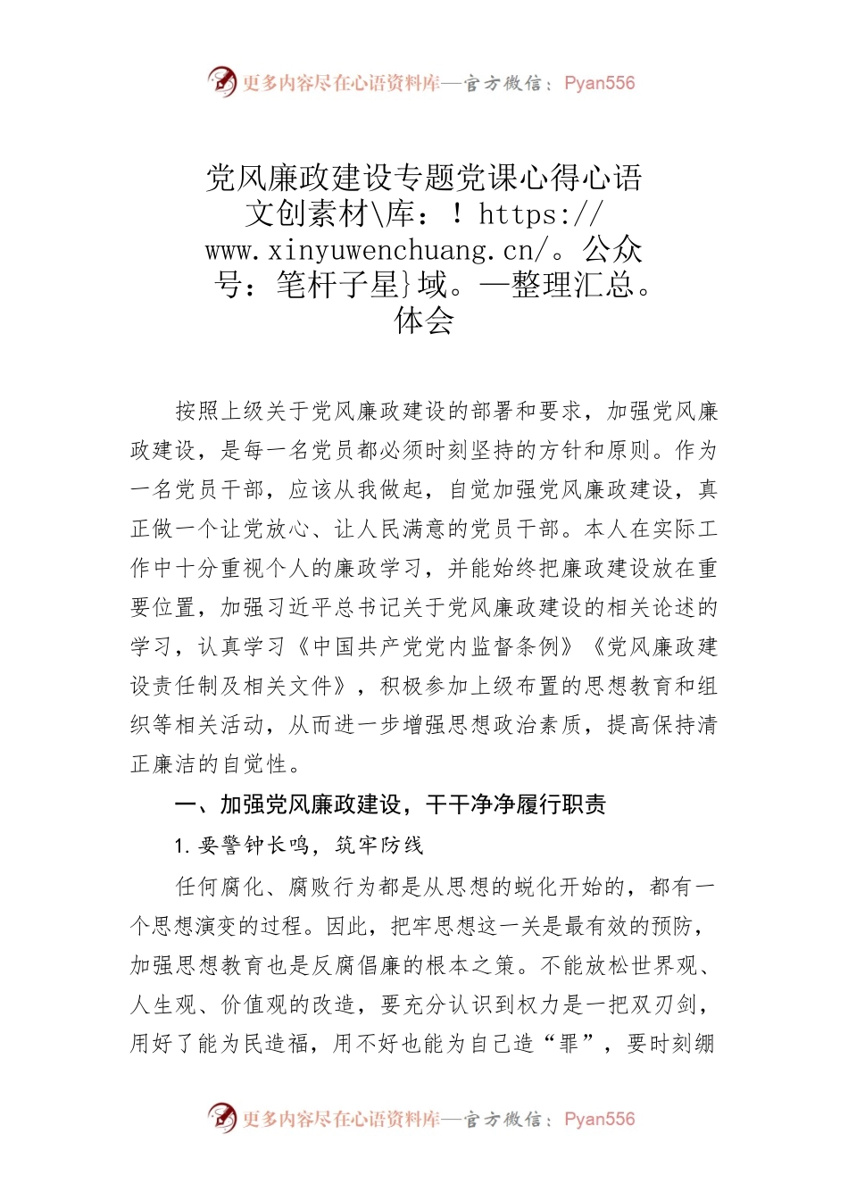 党风廉政建设心得体会12.22.docx_第1页