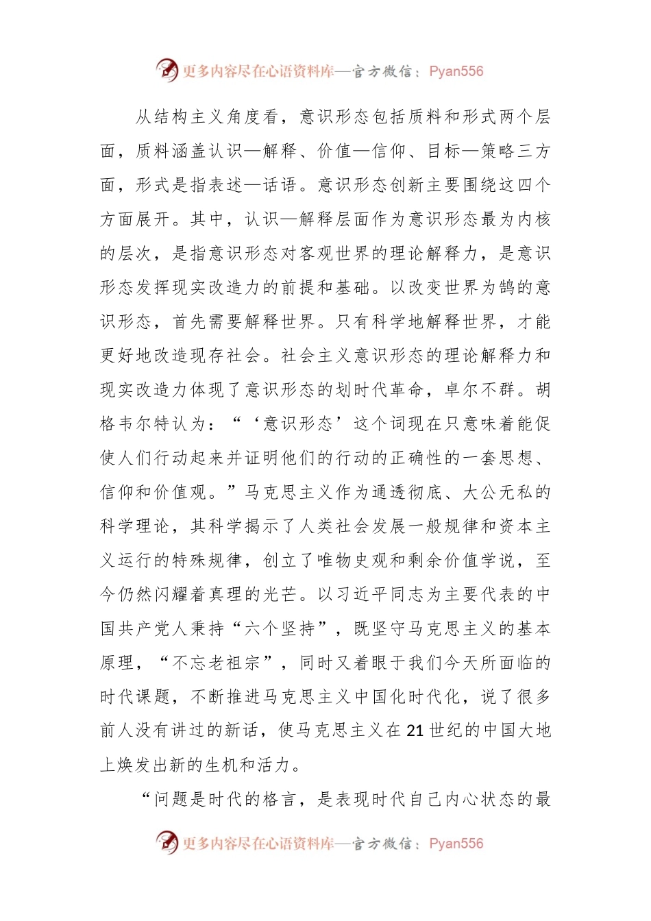 党课：建设具有强大凝聚力引领力的社会主义意识形态的典范.docx_第2页