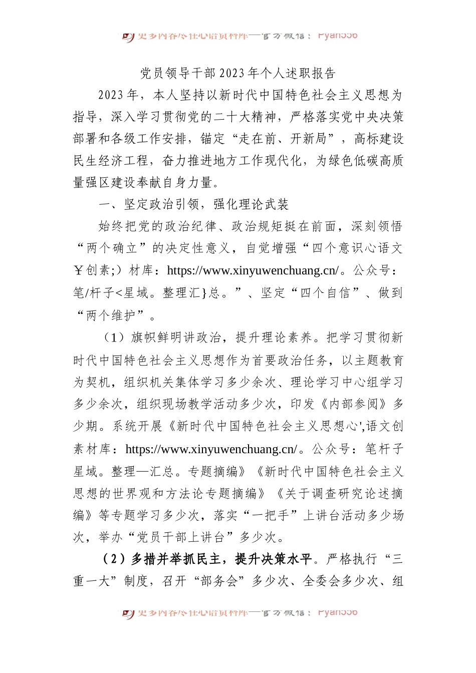 党员领导干部2023年个人述职报告.docx_第1页