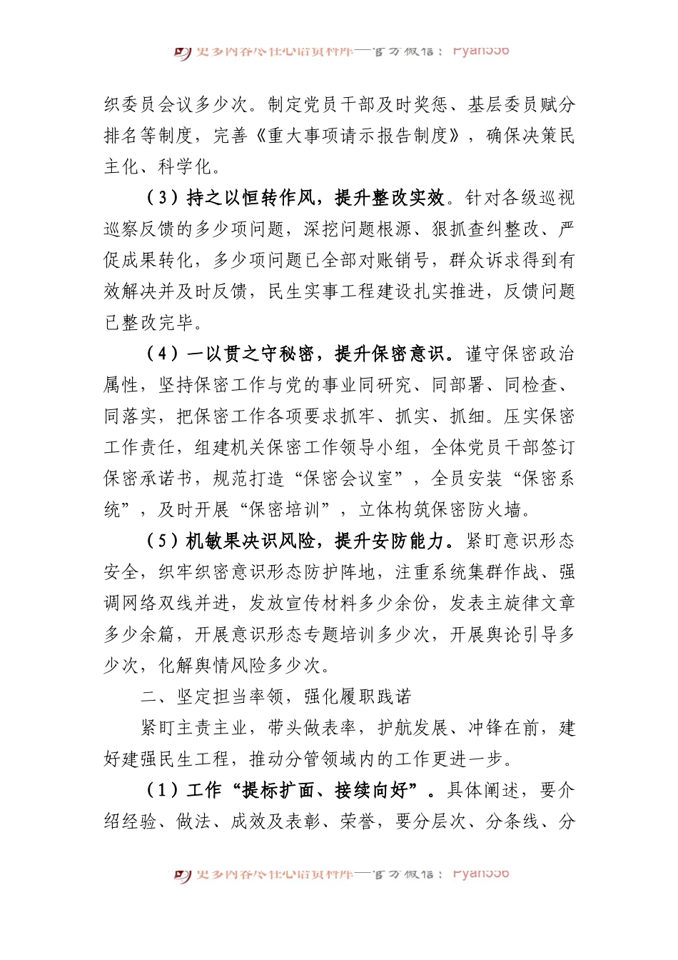 党员领导干部2023年个人述职报告.docx_第2页