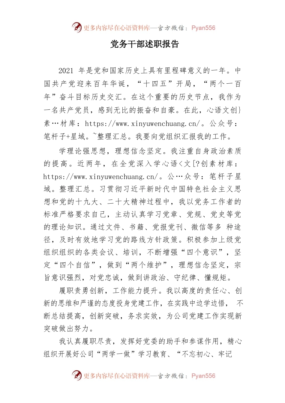 党务干部述职报告.docx_第1页