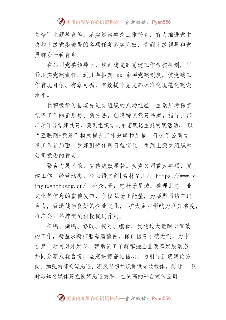 党务干部述职报告.docx_第2页