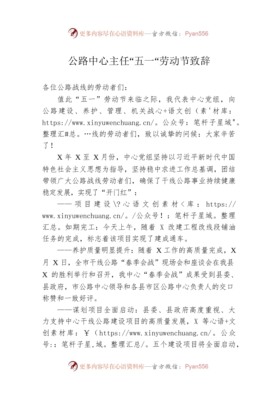 公路中心主任“五一“劳动节致辞.docx_第1页